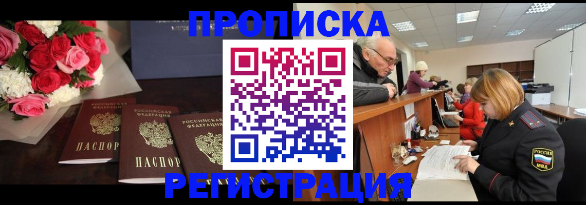 временная регистрация законно в Зеленокумске