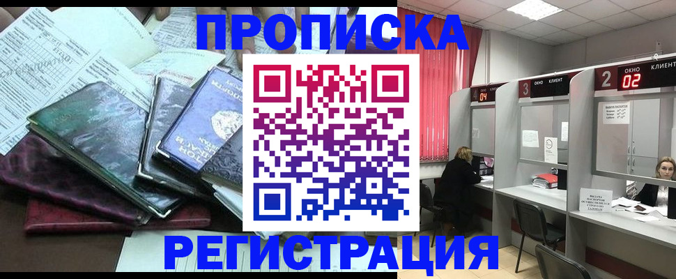 временная прописка в Зеленокумске