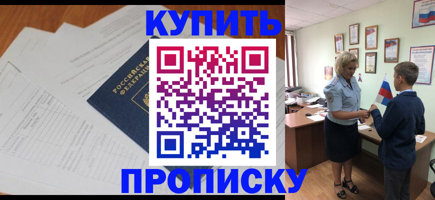 временная регистрация законно в Зеленокумске
